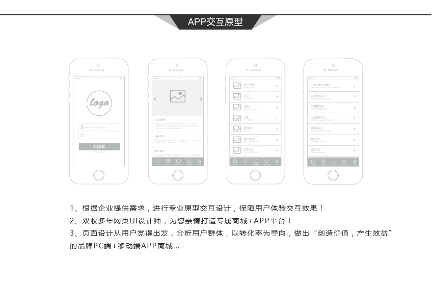手机app开发