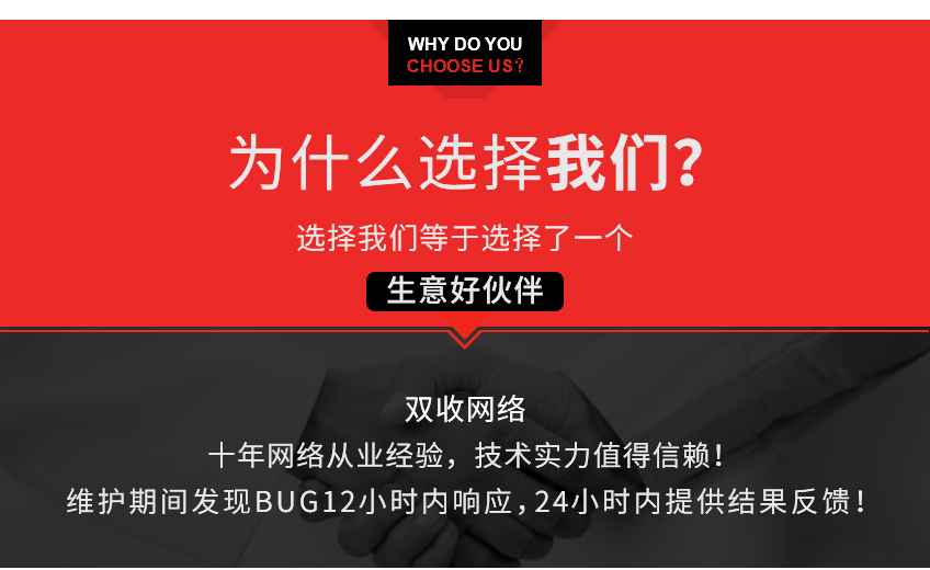 为什么选择我们
