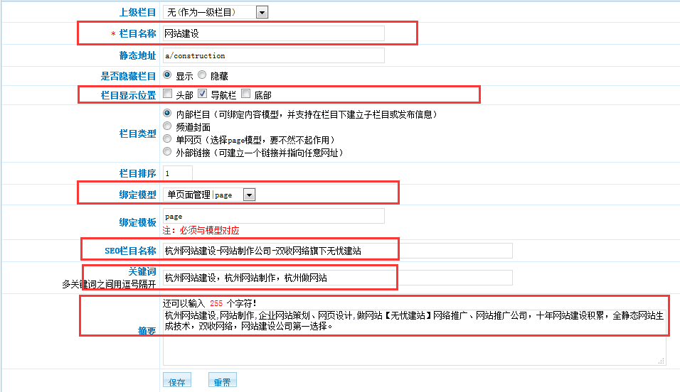 无忧自助建站系统标题、关键词、描述设置